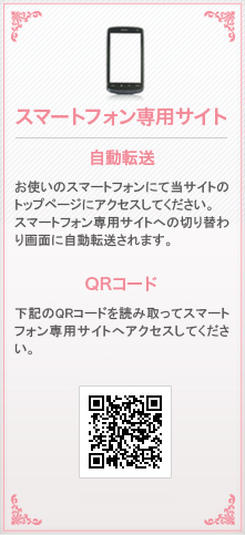 スマートフォン専用サイト